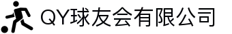 QY球友会-QY千亿球友会-QY球友会体育官网